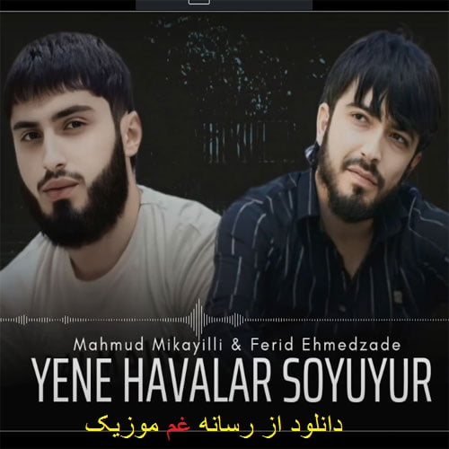 فرید احمدزاده و محمود میکاییلی ینه هاوالار سویور